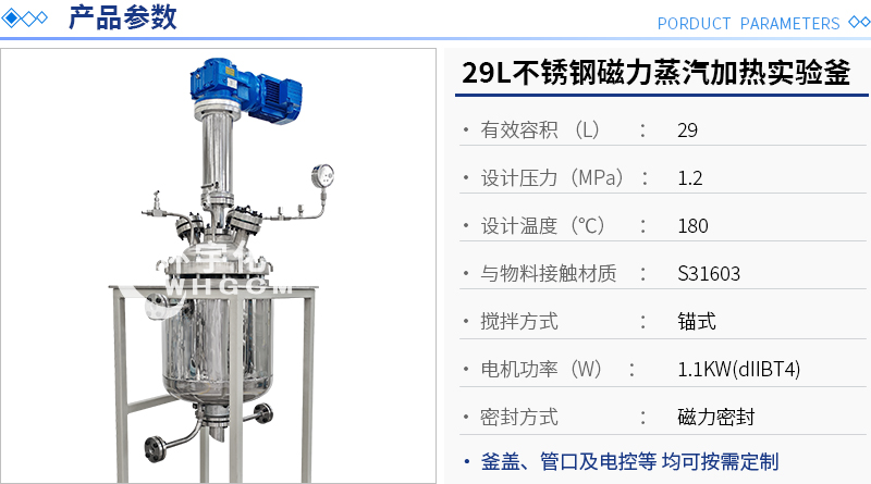 29L實驗室反應(yīng)釜