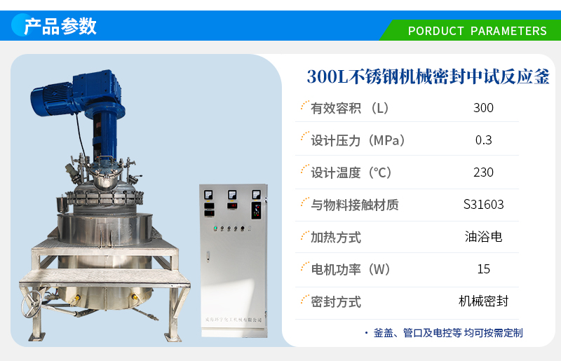 300L不銹鋼機械密封反應釜