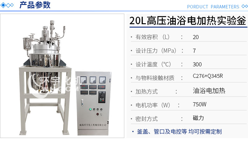 20L高溫高壓哈氏合金復合板實驗釜