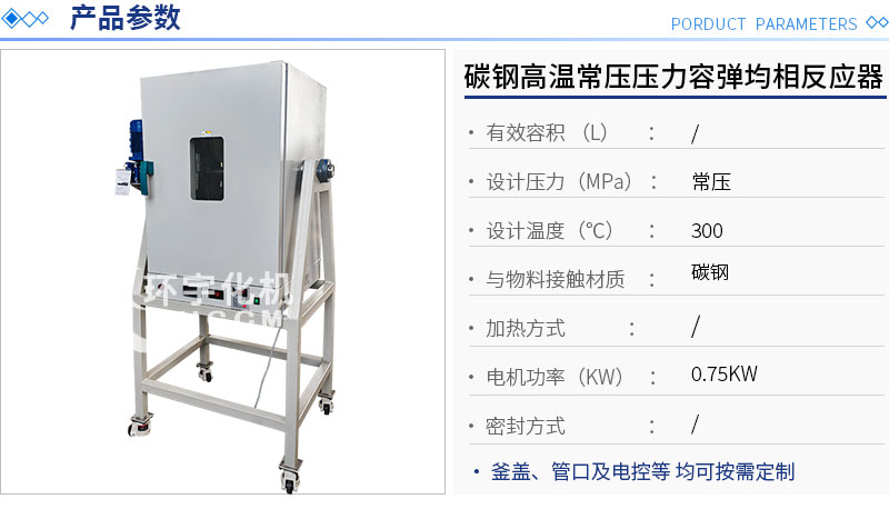 不銹鋼四氟內襯容彈高溫均相反應器