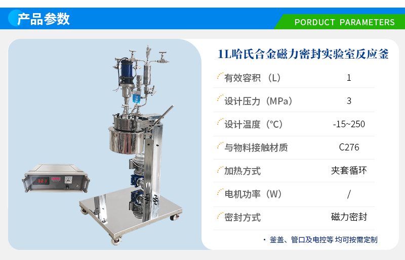 1L哈氏合金磁力密封實(shí)驗(yàn)釡