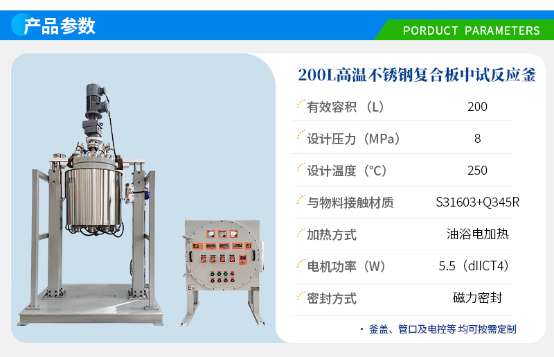 200L不銹鋼復合板中試反應釜