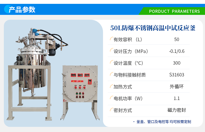 50L防爆高溫不銹鋼反應釜