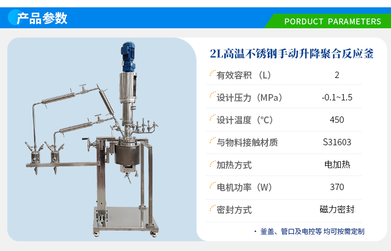 2L高溫不銹鋼實驗室聚合反應釜