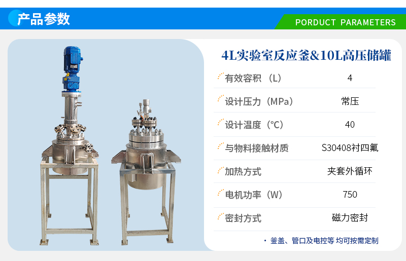 4L不銹鋼襯四氟反應(yīng)釜&10L高壓儲(chǔ)罐
