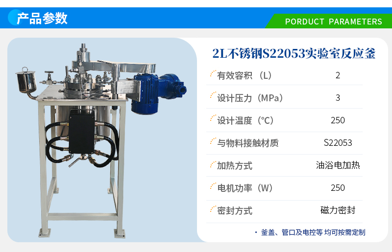2L防爆不銹鋼實驗室反應釜